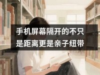 <font color='red'>手机</font>屏幕隔开的不只是距离更是亲子纽带