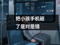 把小孩<font color='red'>手机</font>砸了是对是错